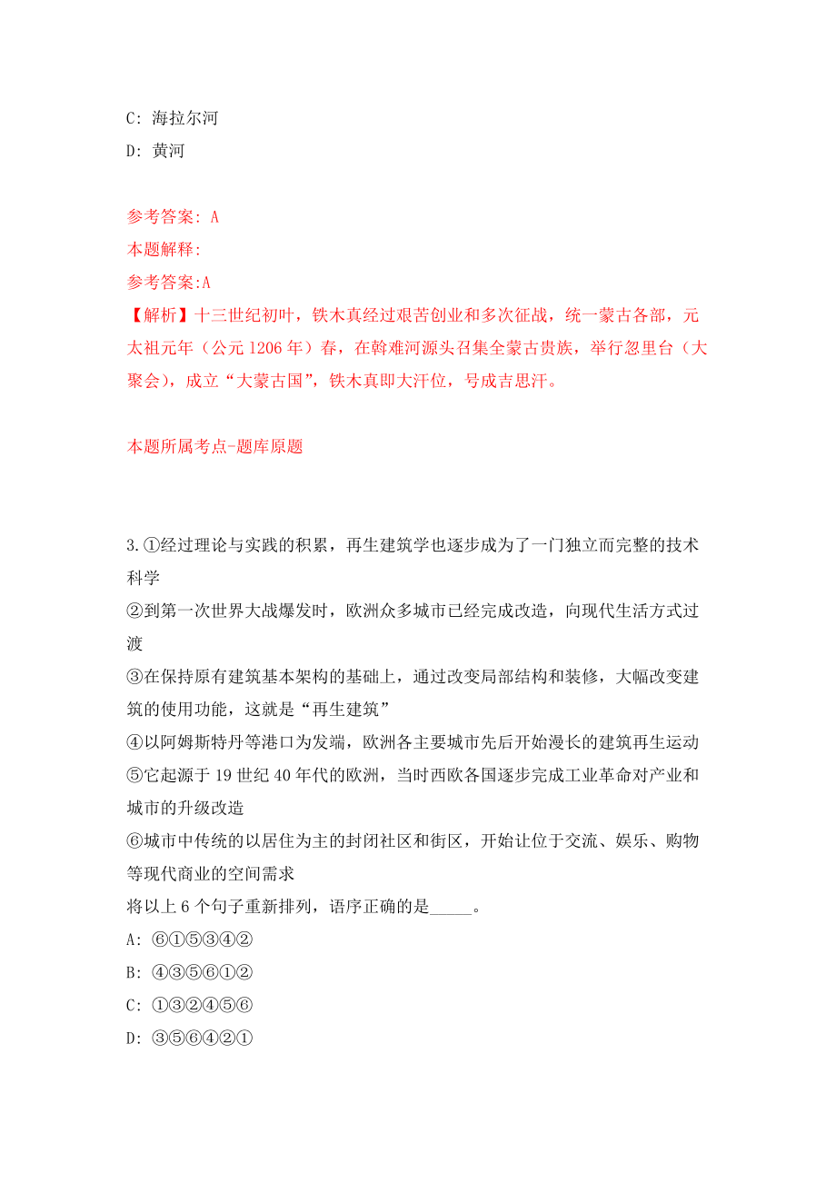 浙江丽水松阳县工商联招考聘用见习大学生2人模拟训练卷（第8卷）_第2页