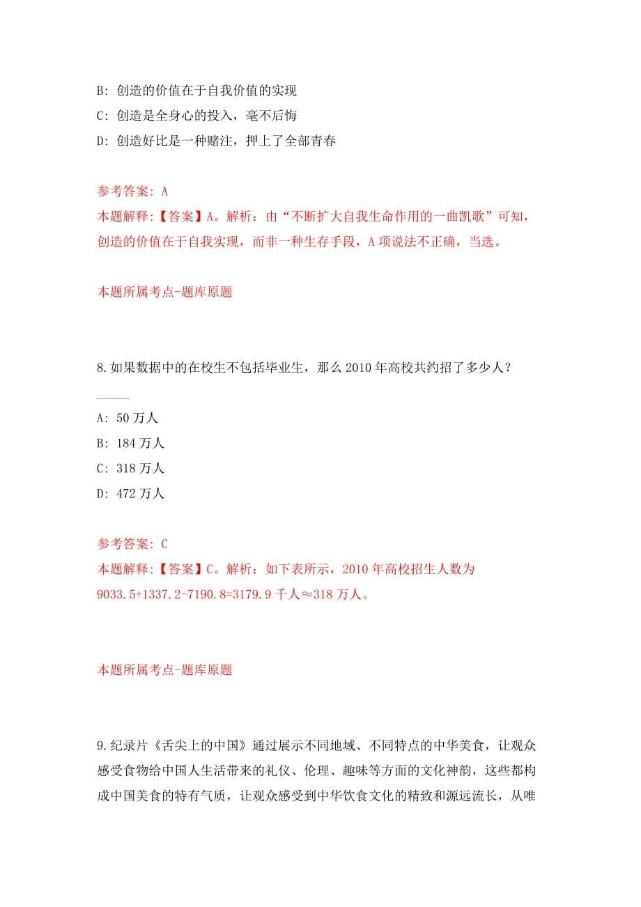 黑龙江省林口县事业单位公开招聘60名工作人员强化训练卷（第2版）_第5页