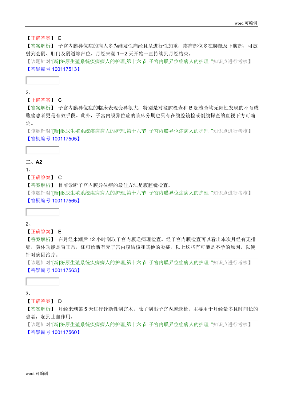 护士资格习题详解lx0916_第2页