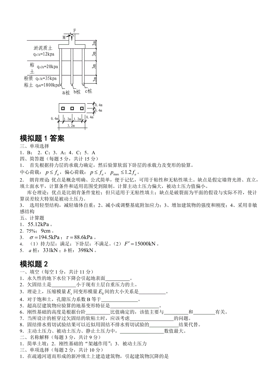 土力学基础模拟试题齐加连_第3页