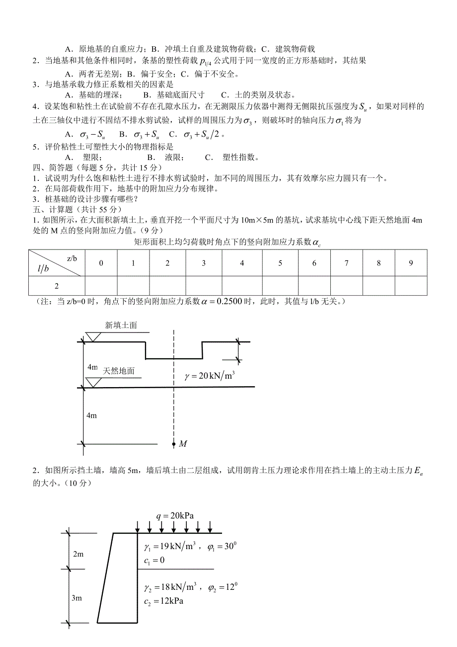 土力学基础模拟试题齐加连_第4页