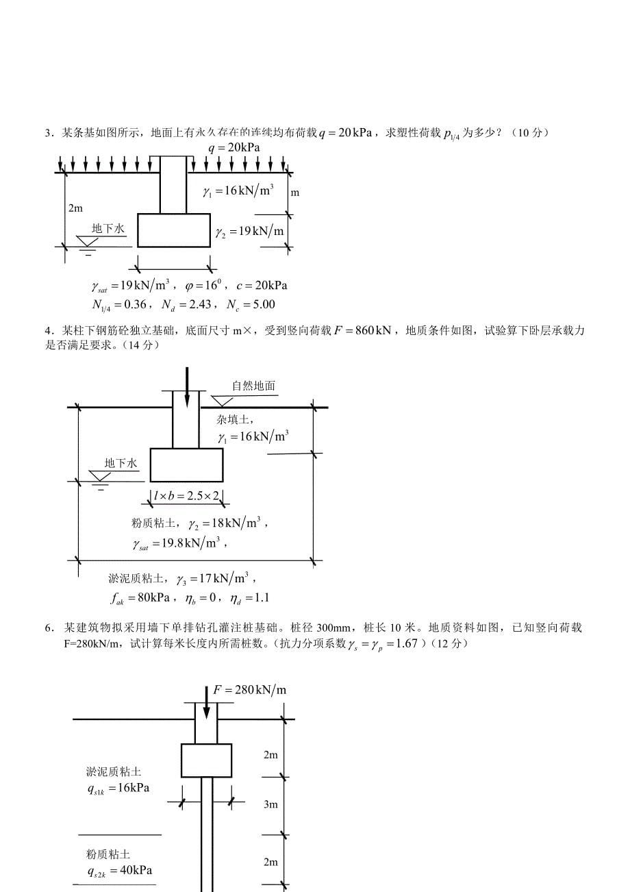 土力学基础模拟试题齐加连_第5页