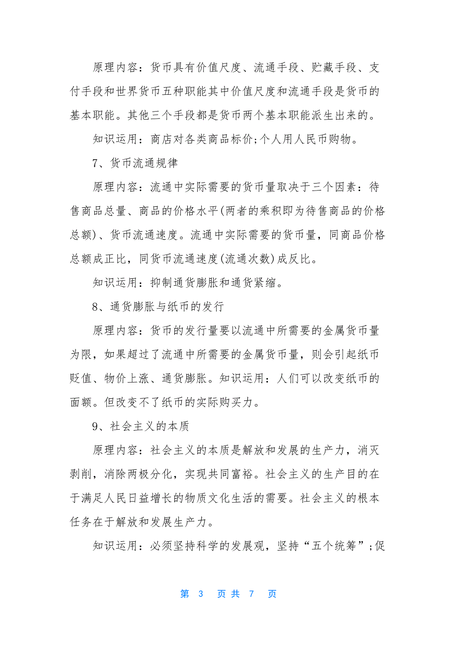 [高中经济常识重点知识归纳总结]-高中数学重点知识归纳_第3页