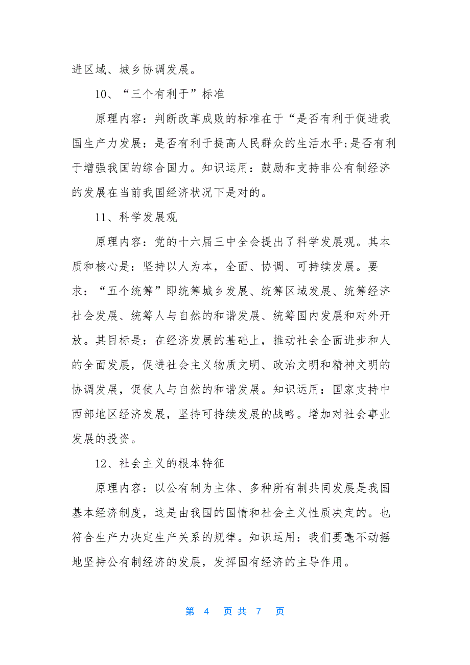 [高中经济常识重点知识归纳总结]-高中数学重点知识归纳_第4页