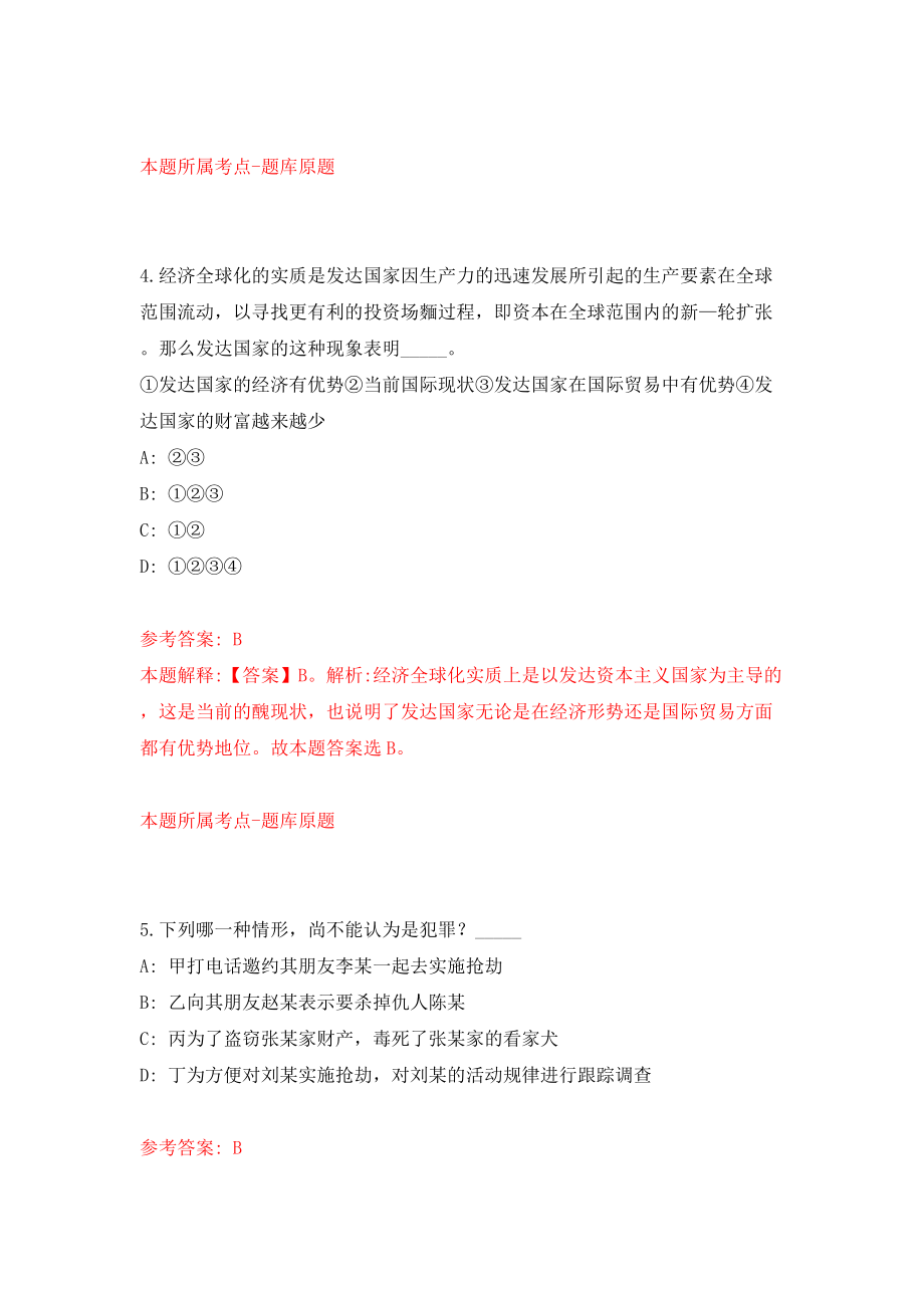 济南高新区关于公开招聘城镇居民养老保险协管员模拟训练卷（第0卷）_第3页