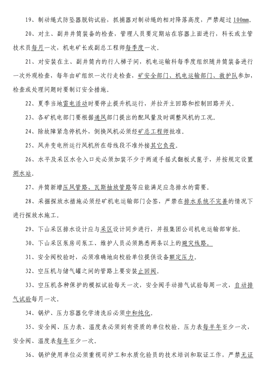 机电运输管理人员知识竞赛复习题_第2页