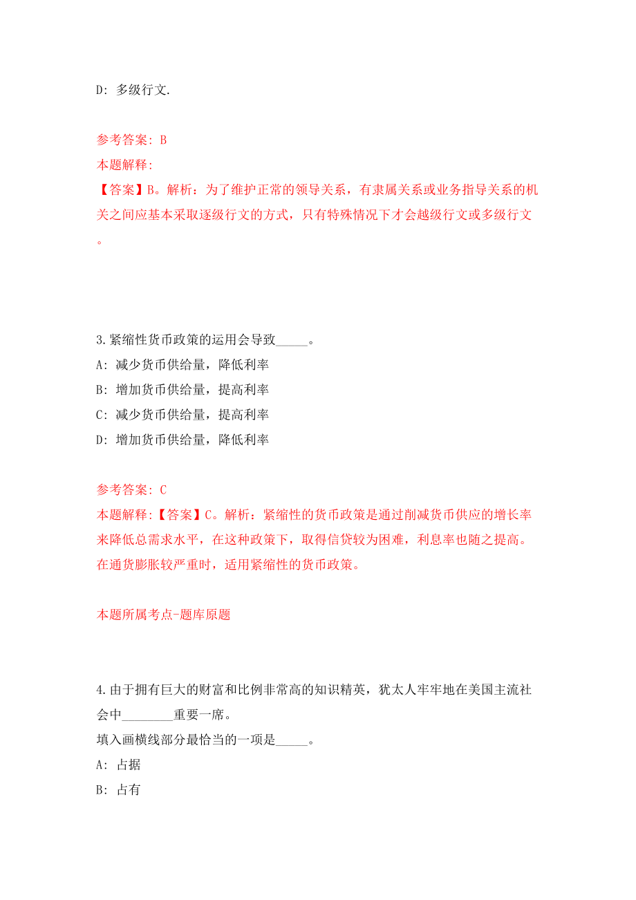 浙江宁波余姚市社会治理综合指挥中心招考聘用编外工作人员2人模拟训练卷（第6卷）_第2页