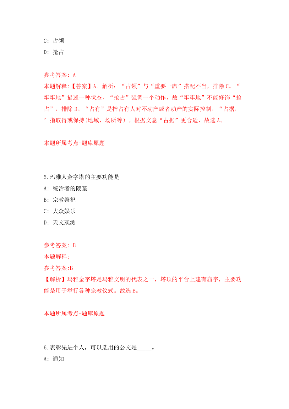 浙江宁波余姚市社会治理综合指挥中心招考聘用编外工作人员2人模拟训练卷（第6卷）_第3页