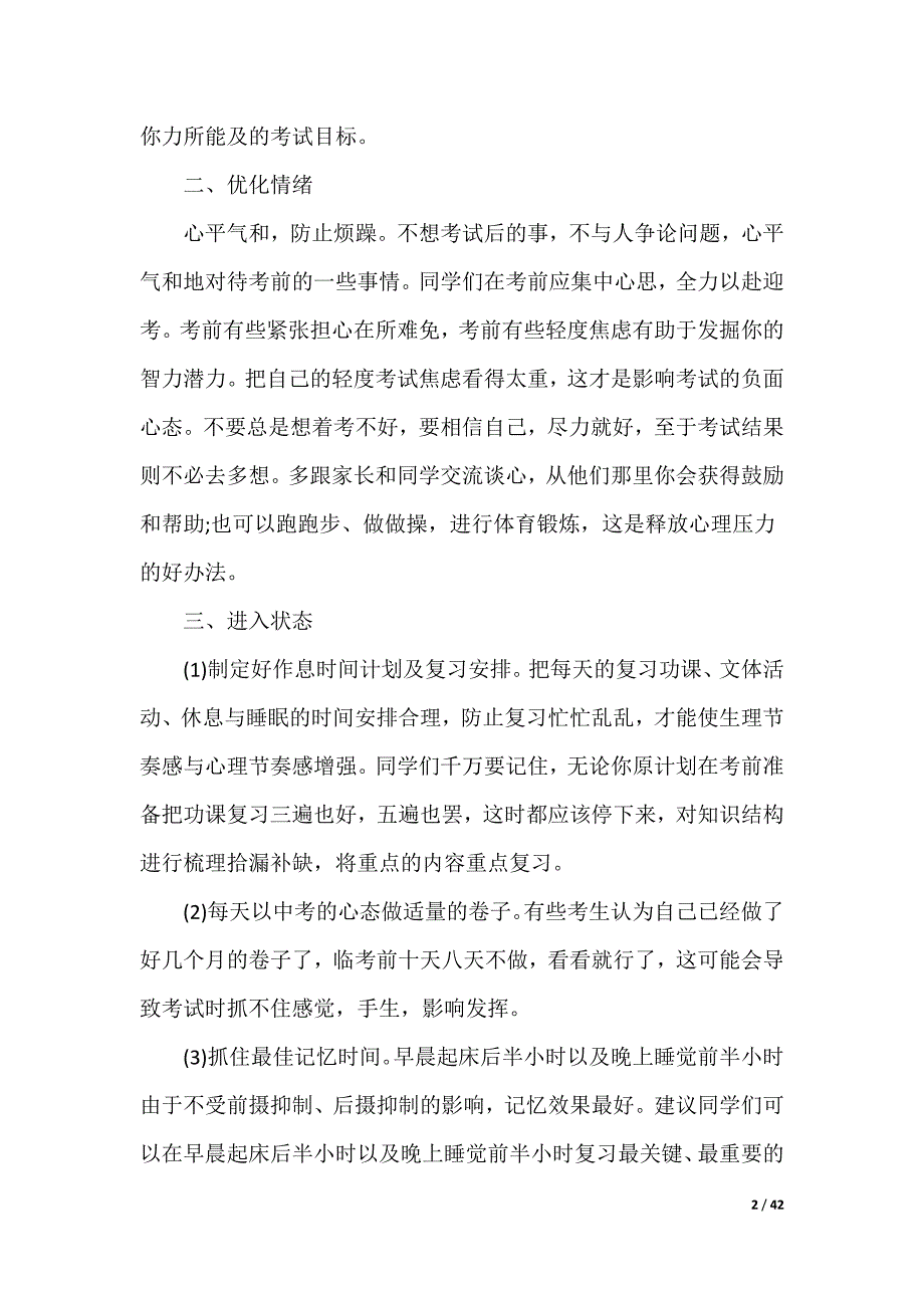 20XX最新中考动员校长讲话稿_1_第2页