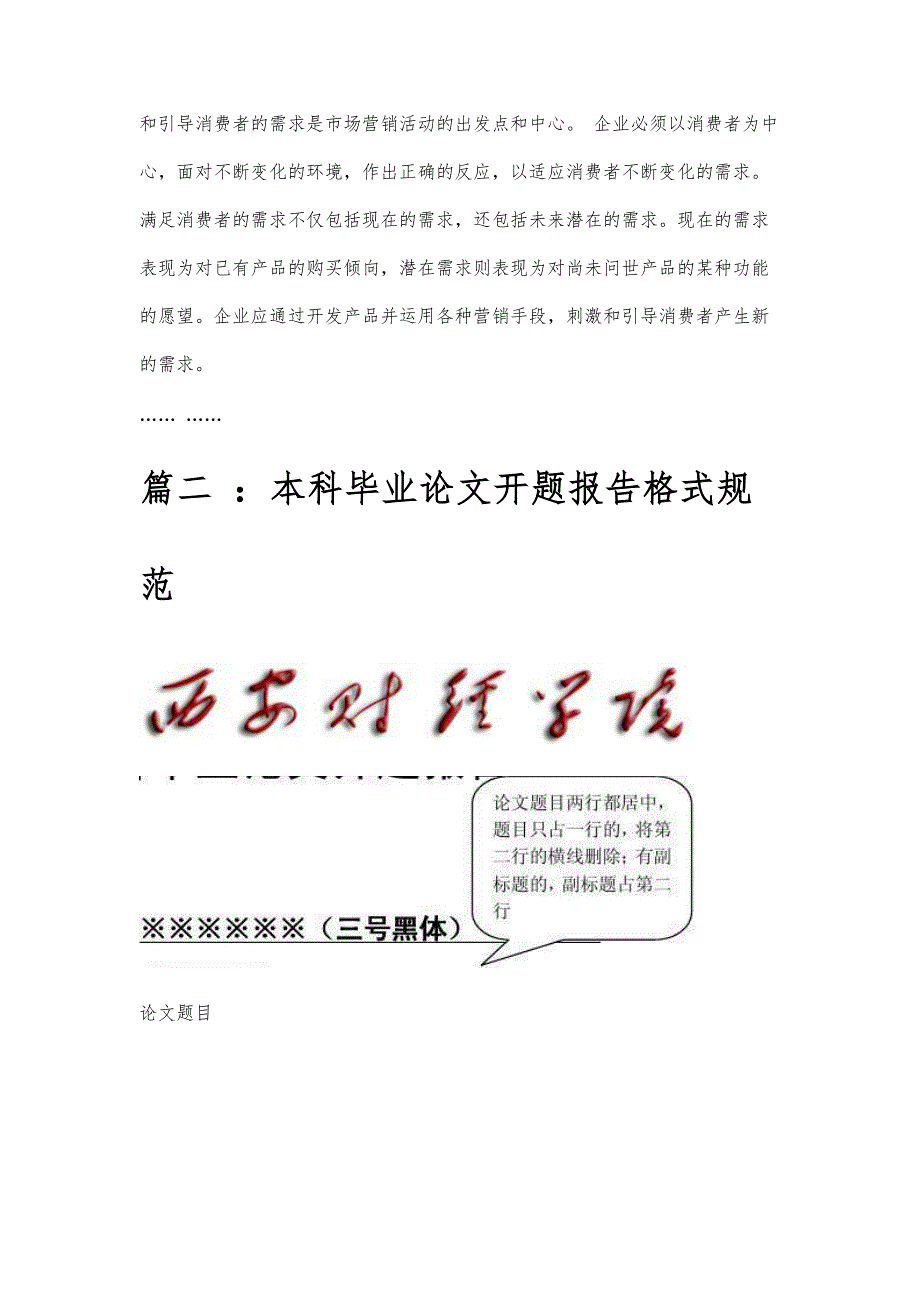 本科开题报告模板本科开题报告模板精选八篇_第4页