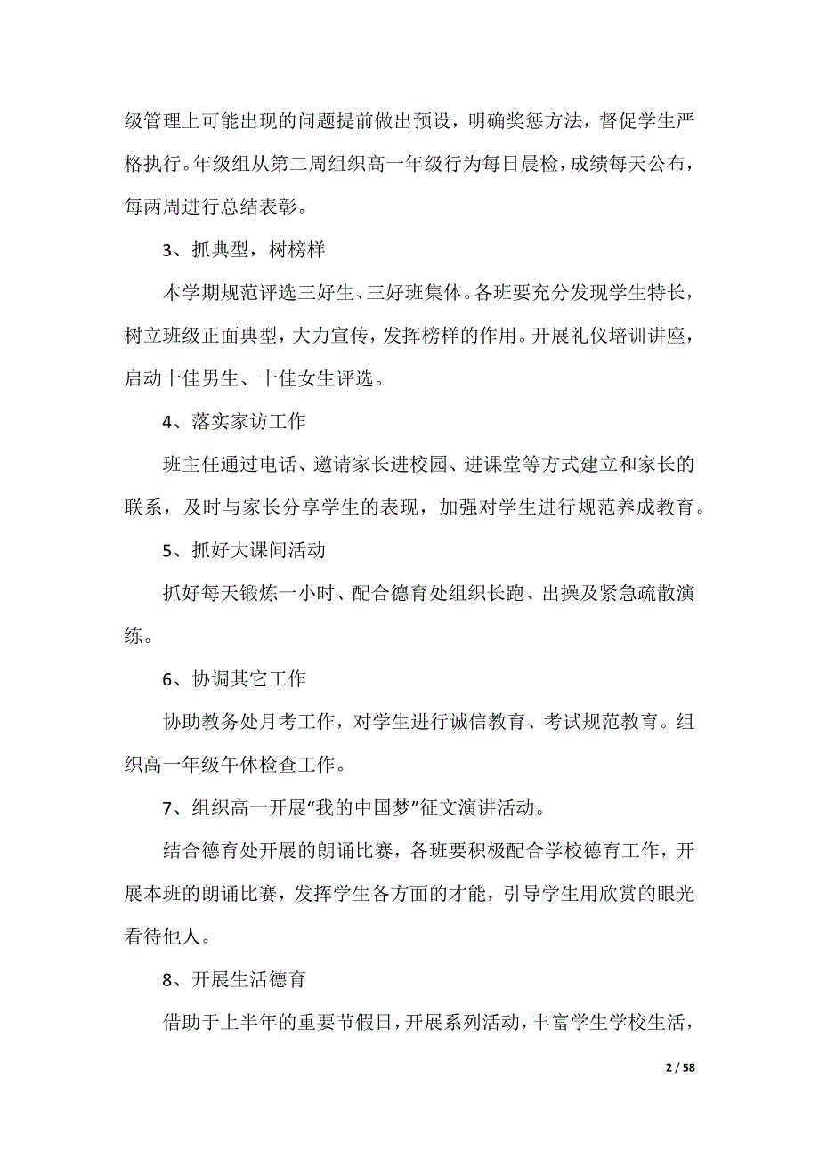 20XX最新高中德育工作计划_3_第2页