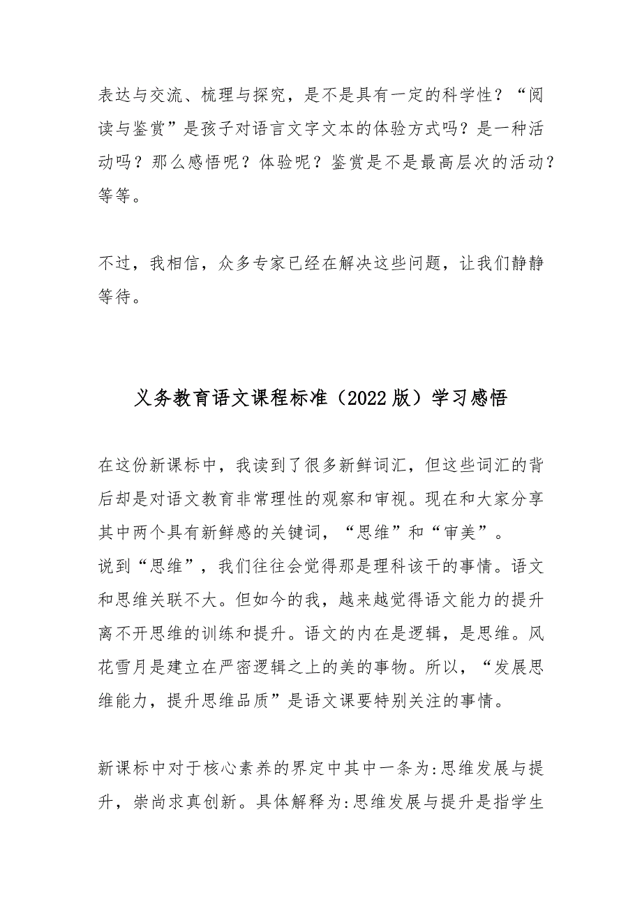 老师学习义务教育语文课程标准（2022版）感悟5篇_第3页