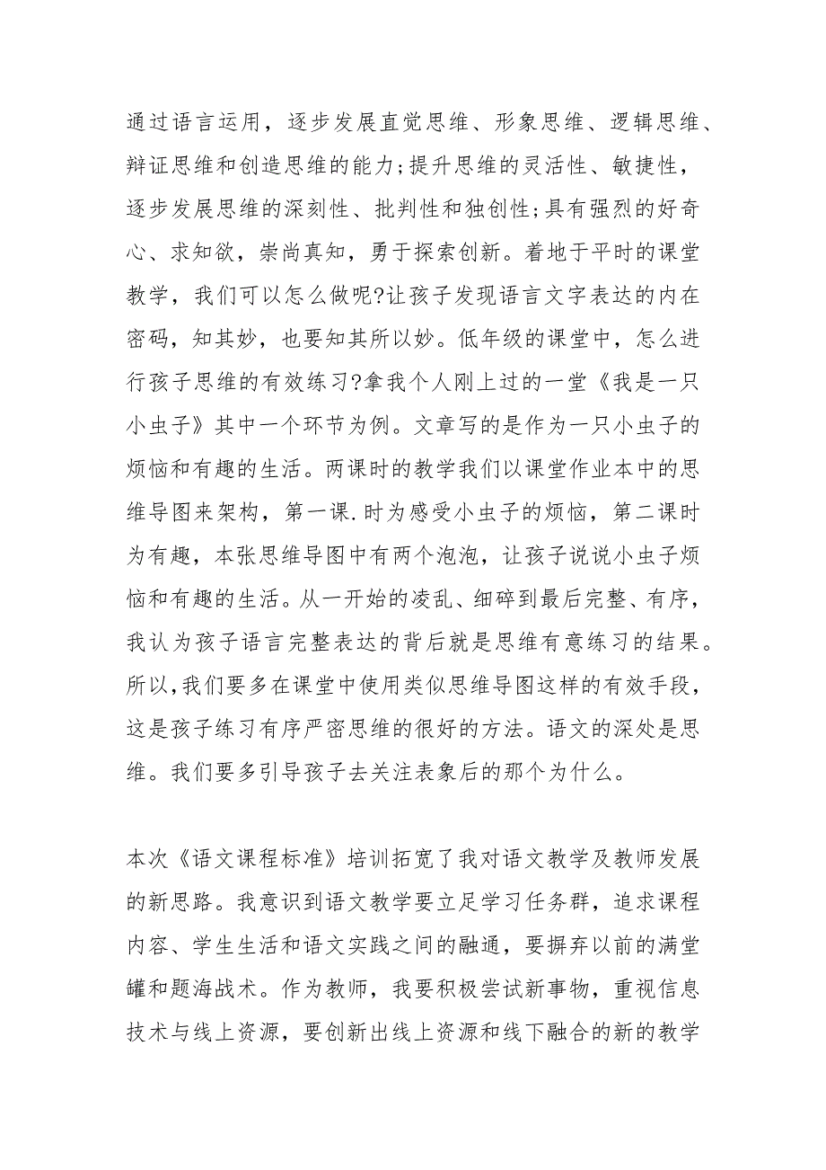老师学习义务教育语文课程标准（2022版）感悟5篇_第4页