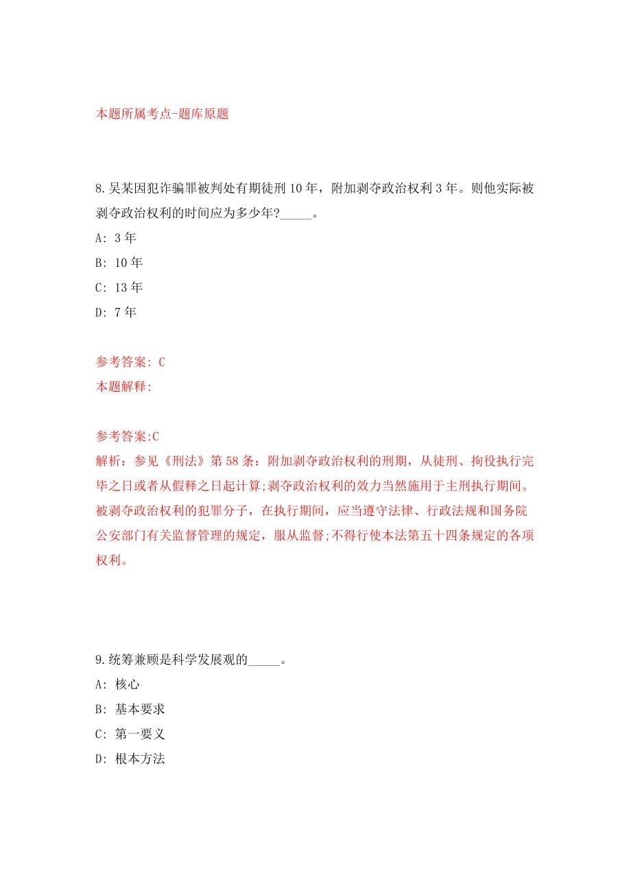 浙江宁波市慈溪市庵东镇人民政府公开招聘派遣制人员13人模拟训练卷（第3卷）_第5页