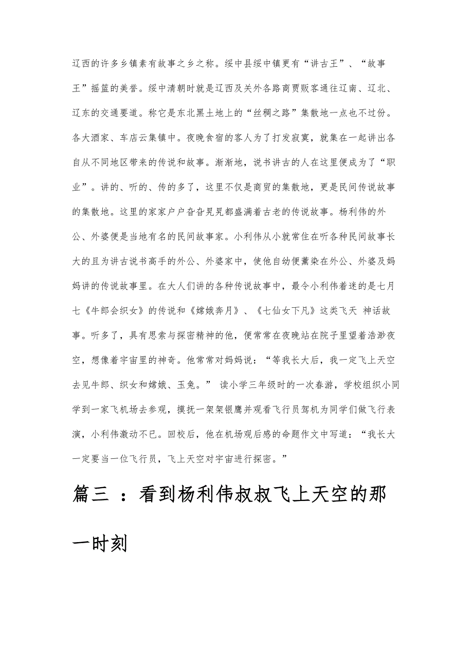 杨利伟的名言杨利伟的名言精选八篇_第4页