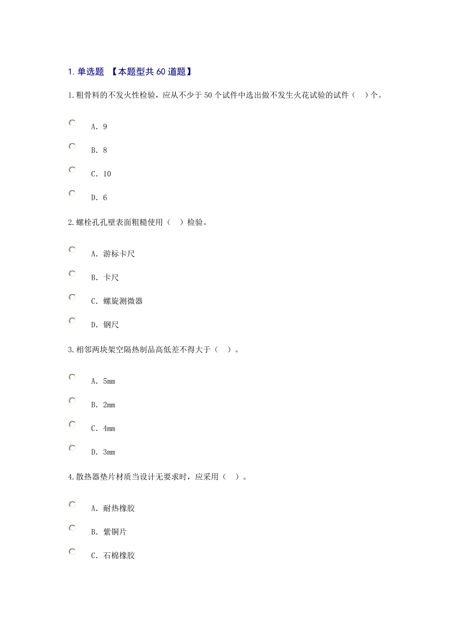 xx年度注册监理工程师网络继续教育房建试卷_第1页