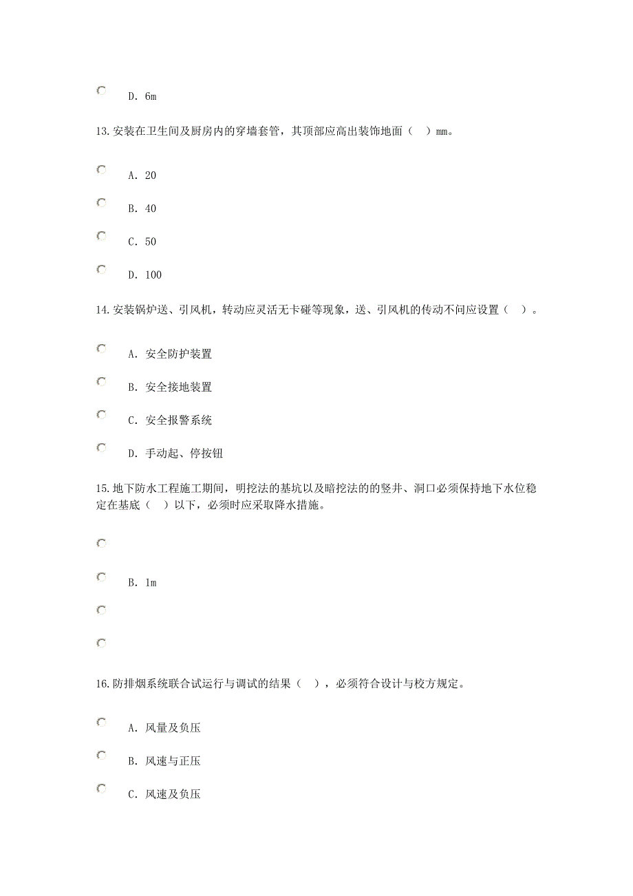 xx年度注册监理工程师网络继续教育房建试卷_第4页