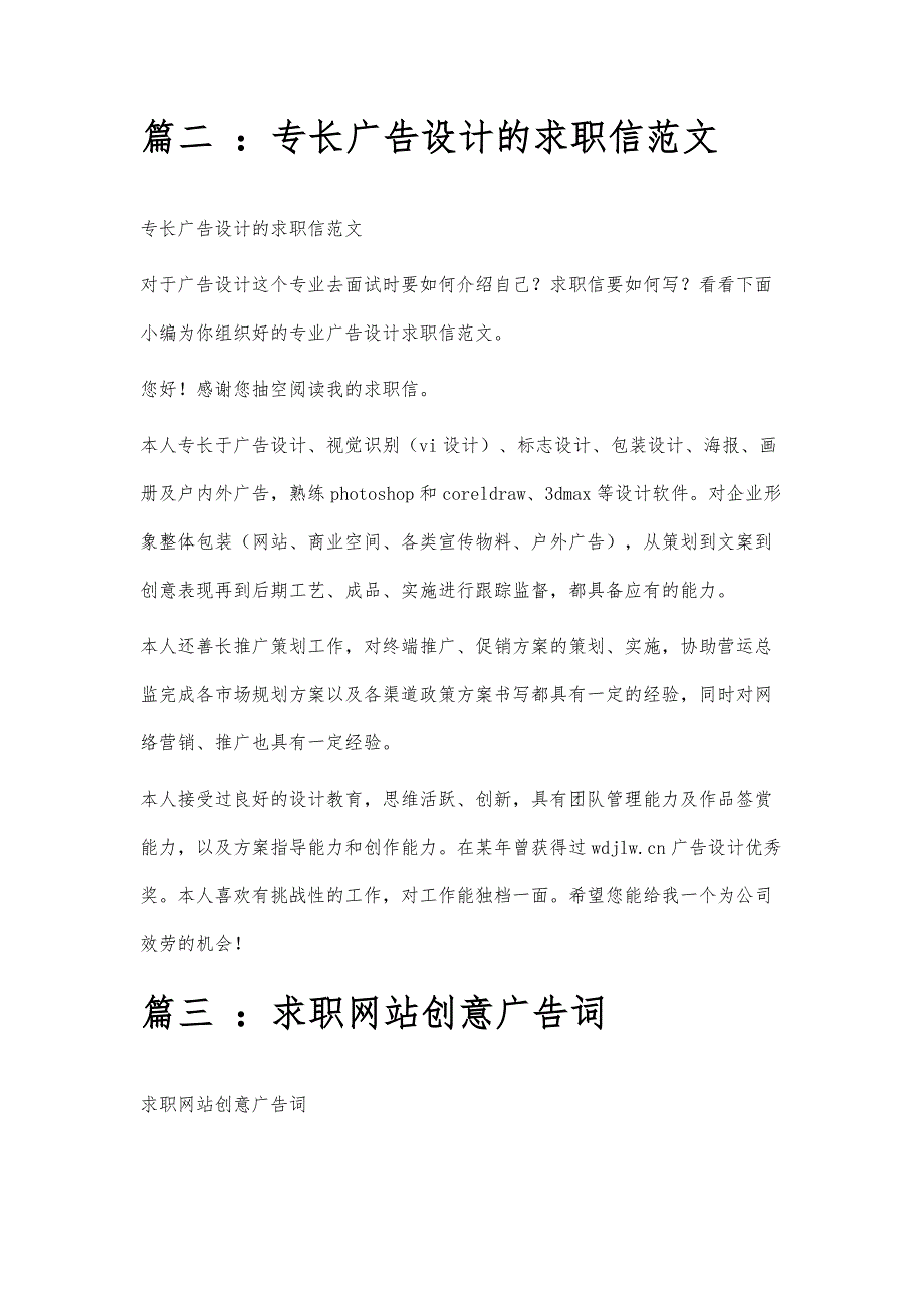 求职广告范文求职广告范文精选八篇_第3页