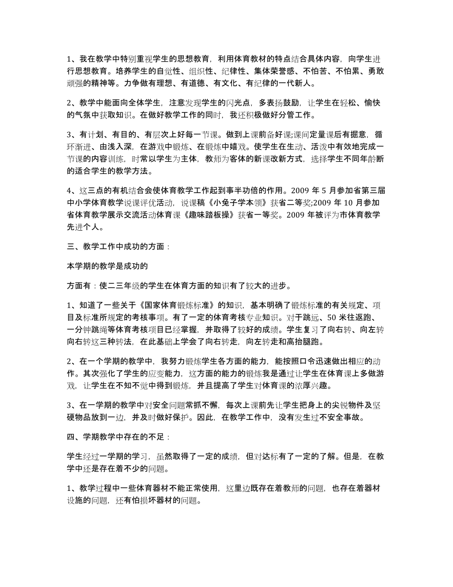 体育教师个人工作总结（体育教师总结300字）_第3页