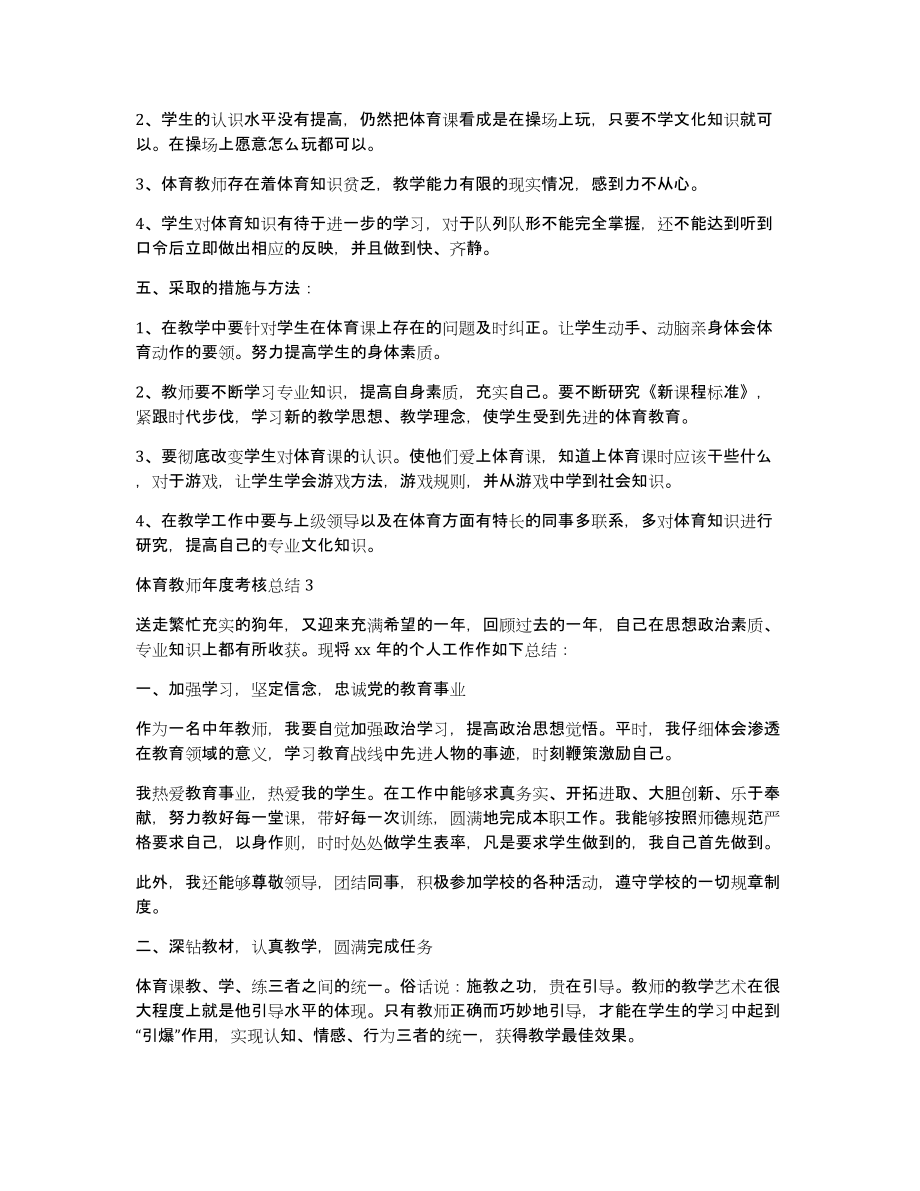 体育教师个人工作总结（体育教师总结300字）_第4页