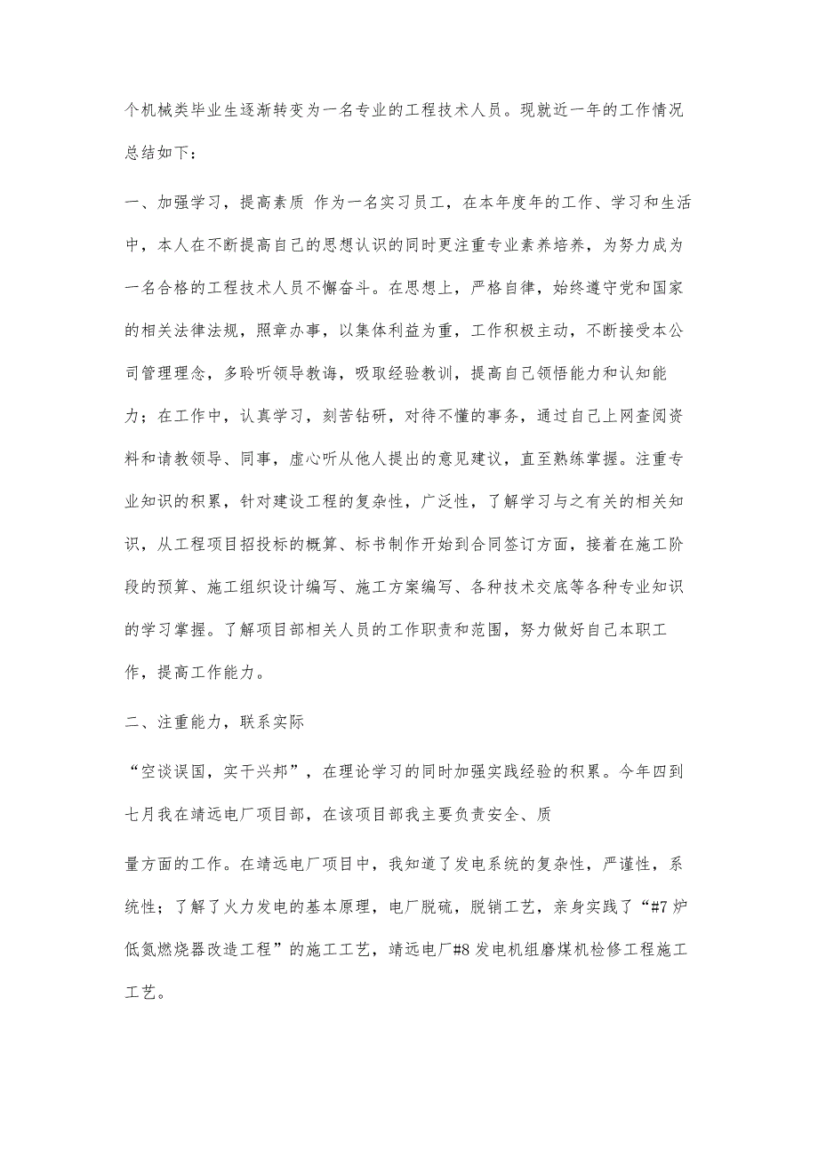 机电工程工作总结机电工程工作总结精选八篇_第3页