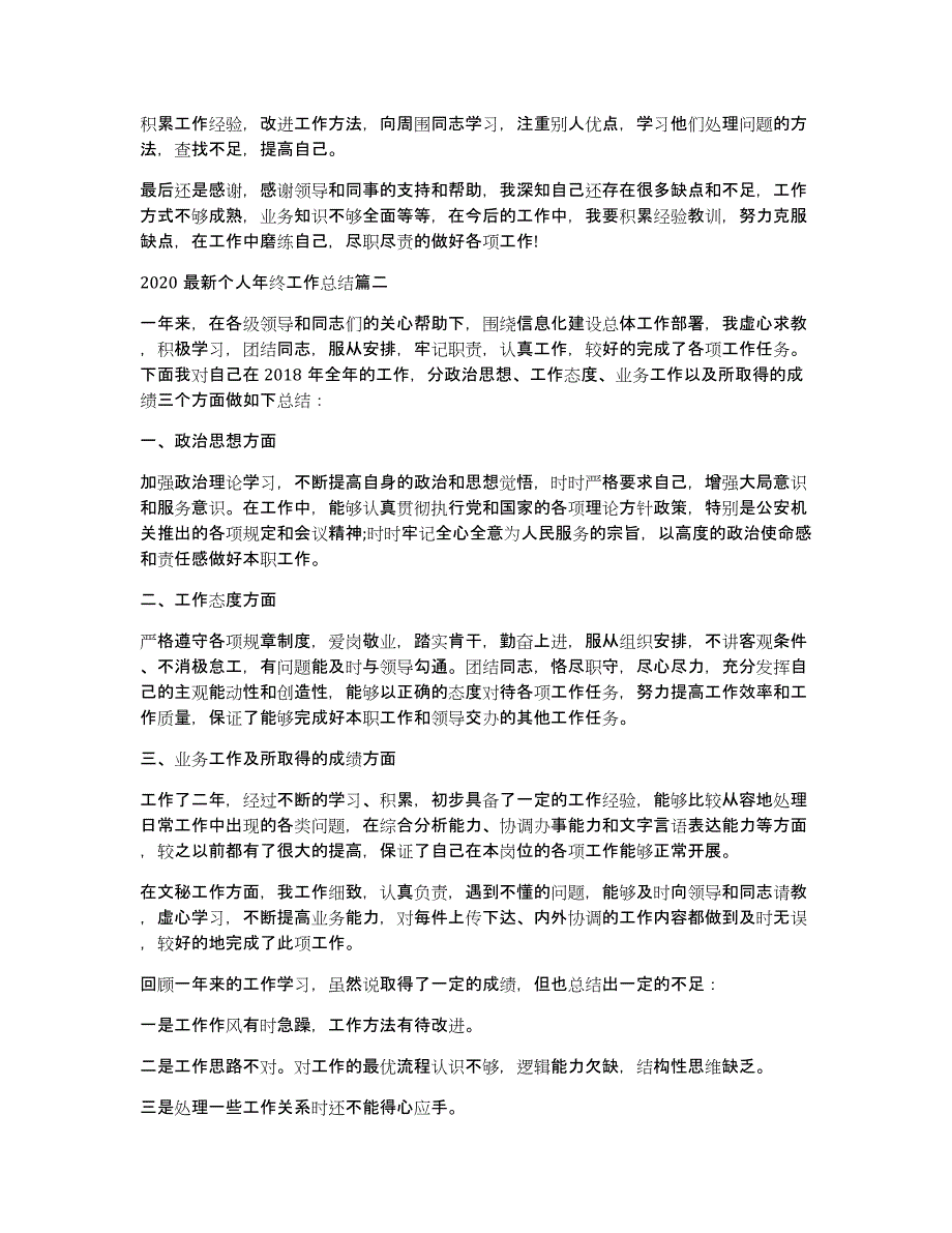 设计师年终工作总结及计划（设计人员绩效考核方案）_第2页