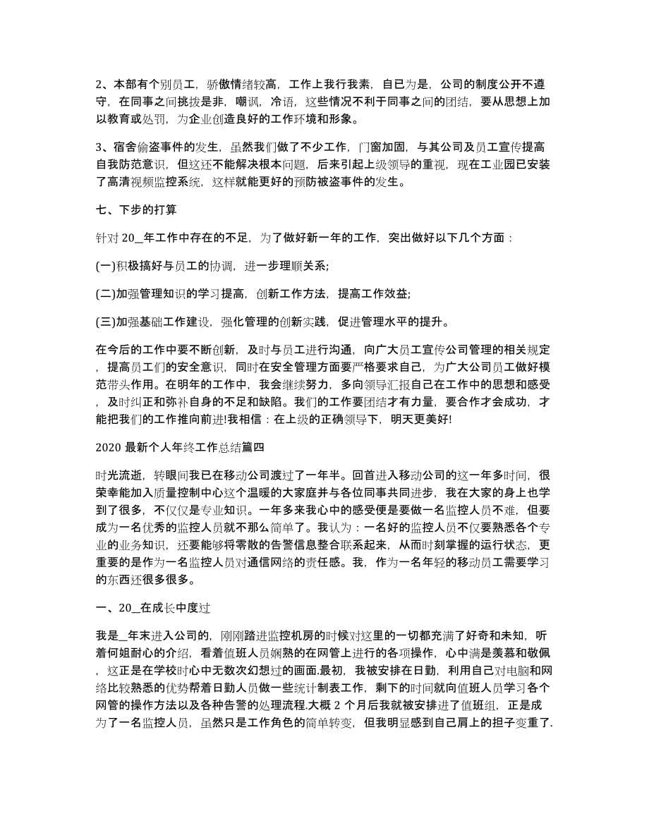 设计师年终工作总结及计划（设计人员绩效考核方案）_第5页