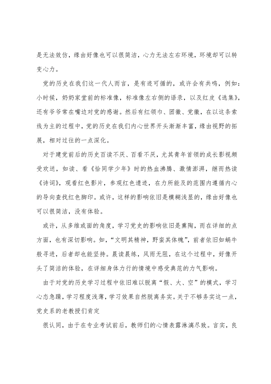 青年大学习网上主题大团课2022年心得体会_第2页