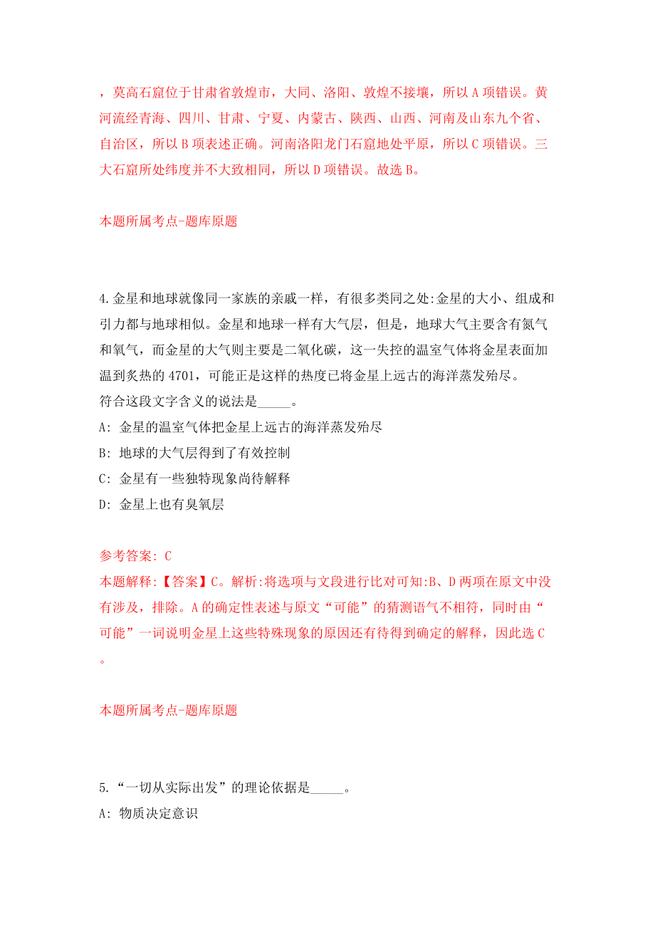 浙江宁波余姚市社会治理综合指挥中心招考聘用编外工作人员2人模拟训练卷（第9卷）_第3页