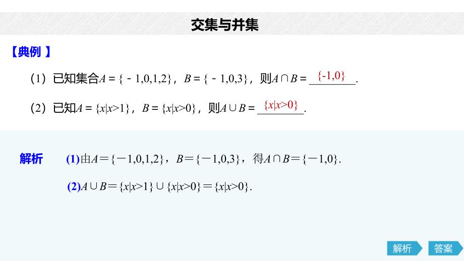 中职数学知识点05交集与并集_第3页