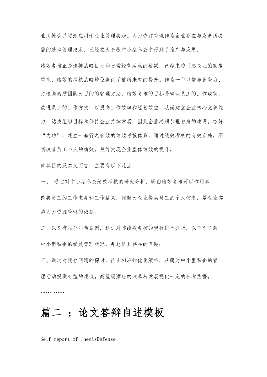 毕业答辩自述范文毕业答辩自述范文精选八篇_第2页