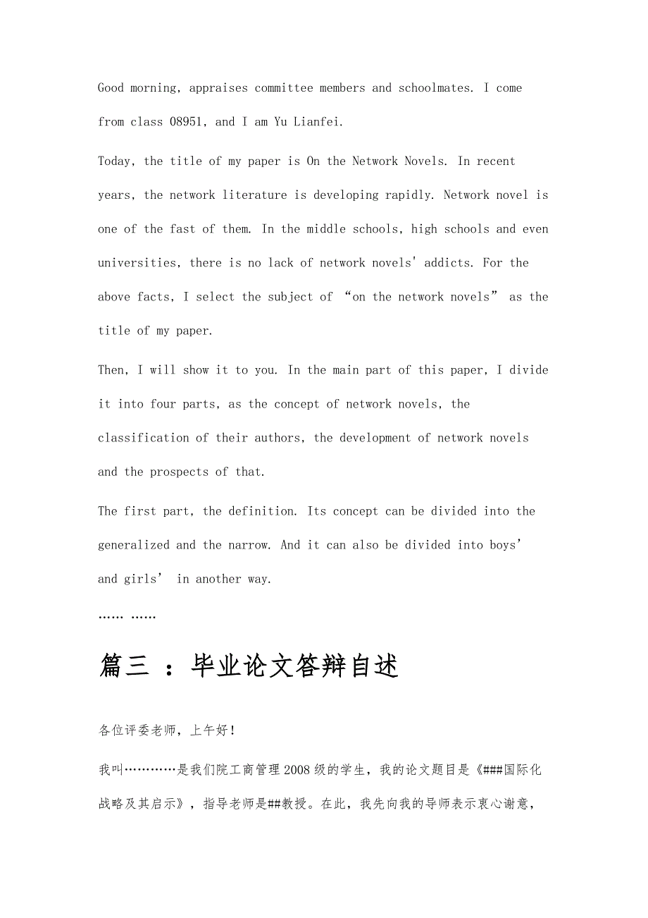 毕业答辩自述范文毕业答辩自述范文精选八篇_第3页