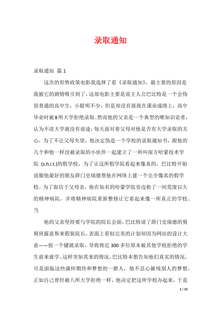 20XX最新录取通知_1_第1页