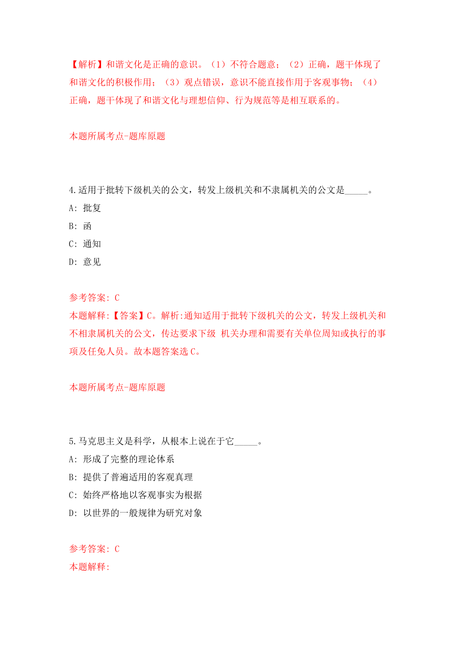 浙江宁波余姚市人民法院招考聘用编外审判执行辅助人员5人模拟训练卷（第1卷）_第3页