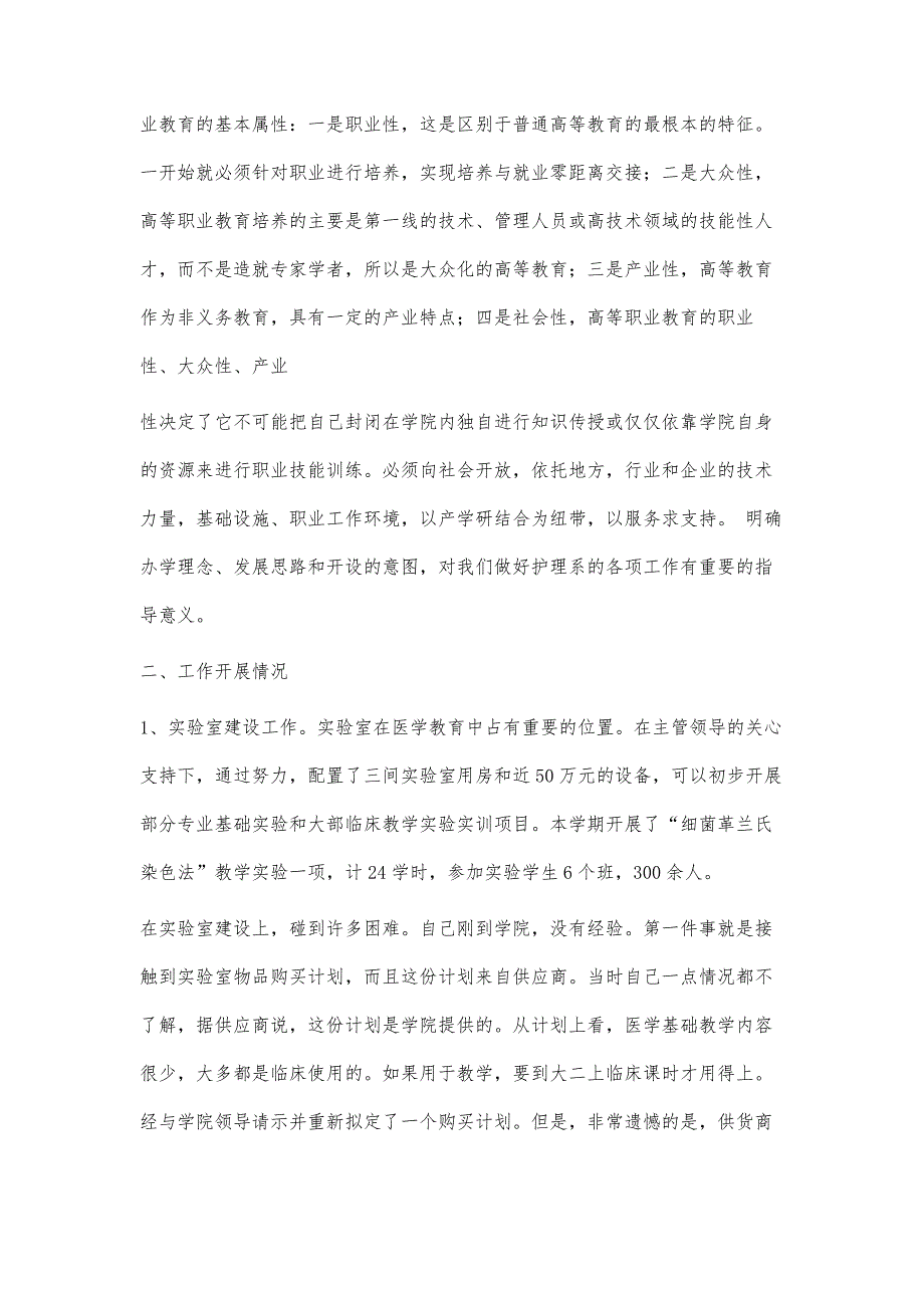 护理专业学期总结护理专业学期总结精选八篇_第2页