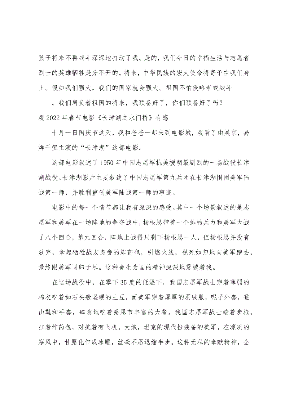 观2022年春节电影《长津湖之水门桥》有感_第2页