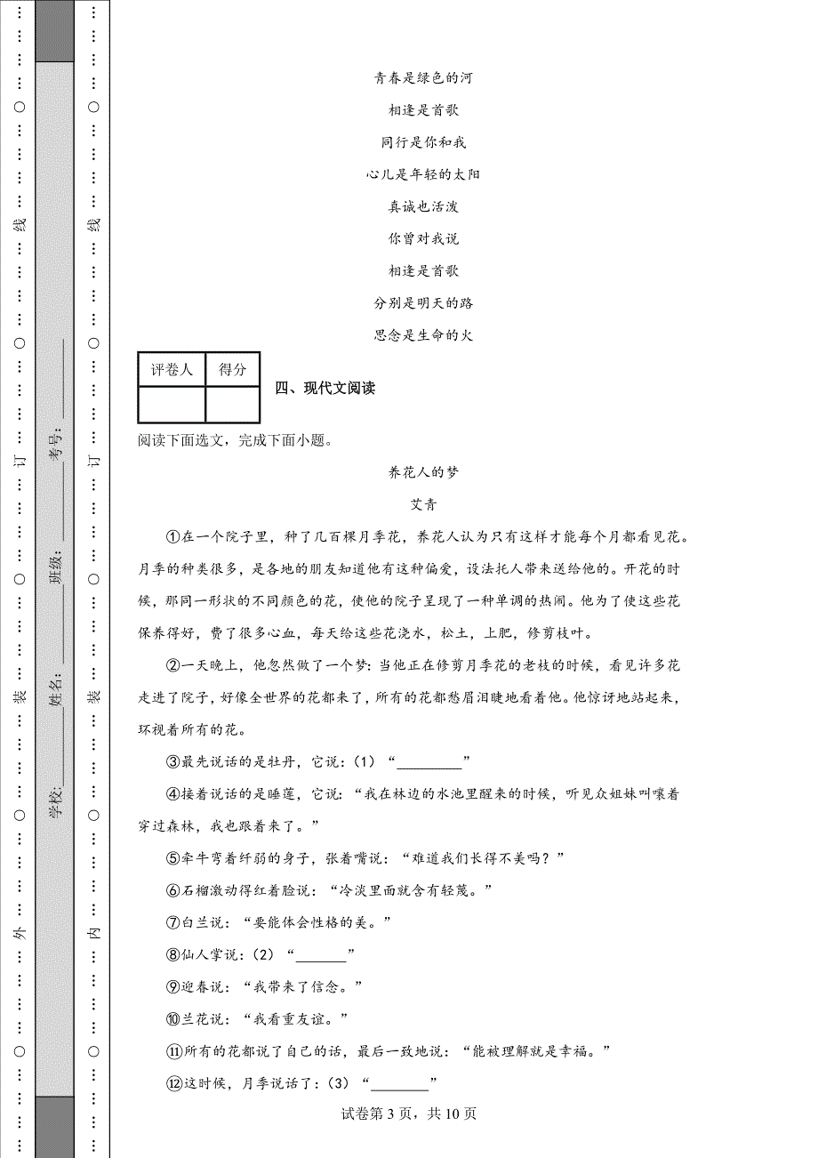 2022年太原市初中学业水平模拟【语文】试题【含答案】word版丨可修改打印_第3页