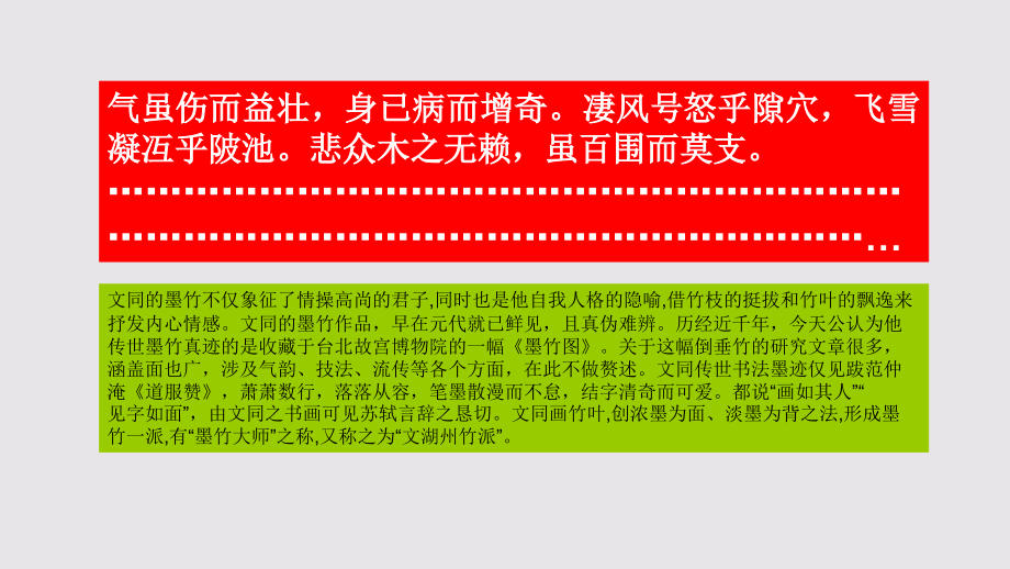 墨竹赋第十一段赏析【北宋】苏辙骈体文课件_第1页