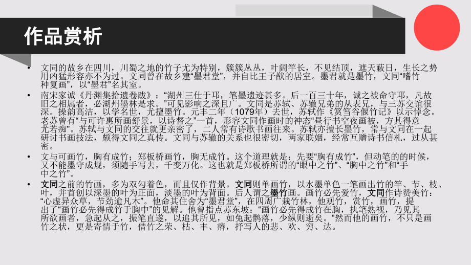 墨竹赋第十一段赏析【北宋】苏辙骈体文课件_第4页