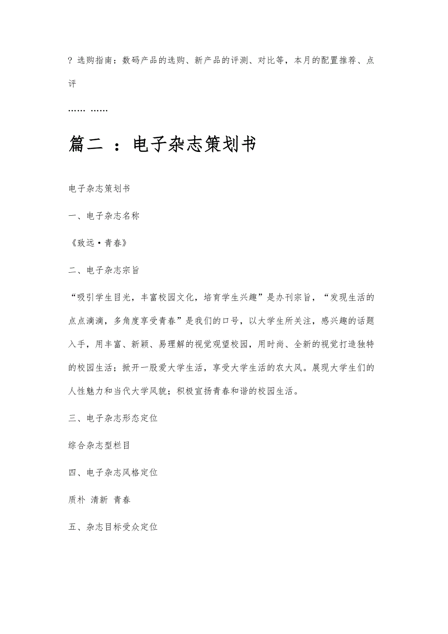 杂志专题策划书范文杂志专题策划书范文精选八篇_第3页