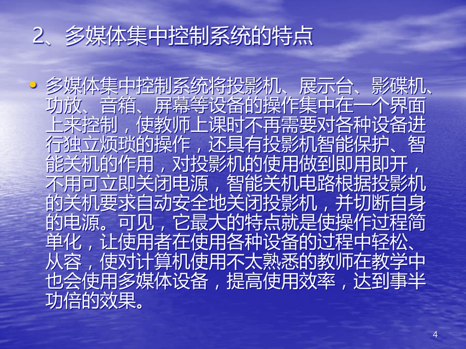 教师多媒体设备使用培训内容(精简版)课件_第4页