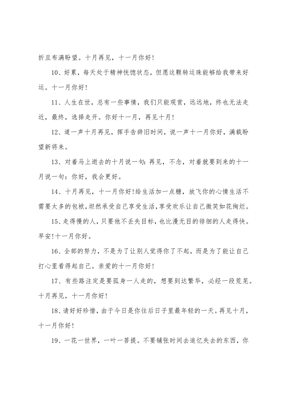 2022年11月再见,12月你好奋斗说说三篇_第2页