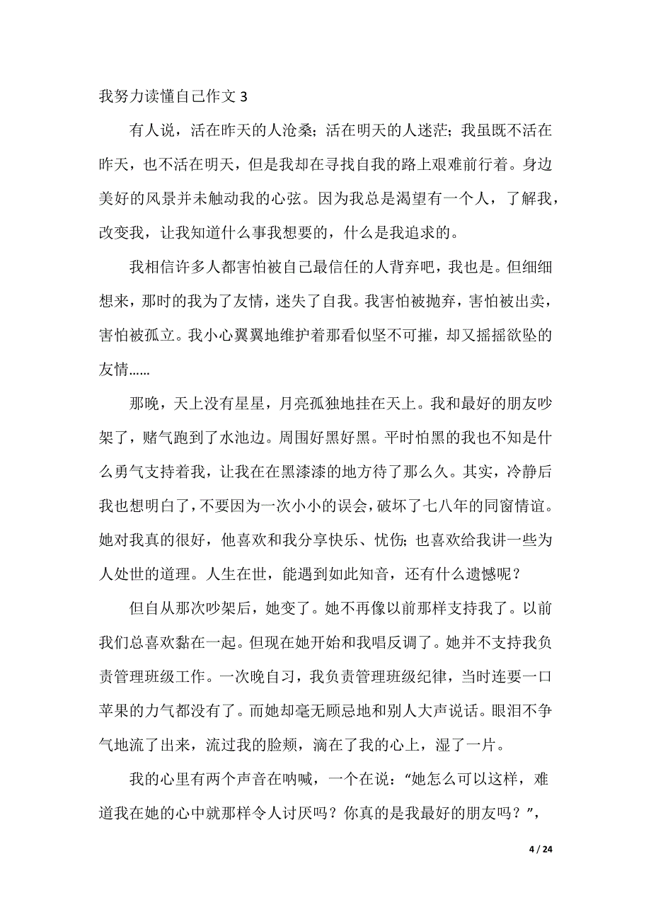 我努力读懂自己作文_4_第4页