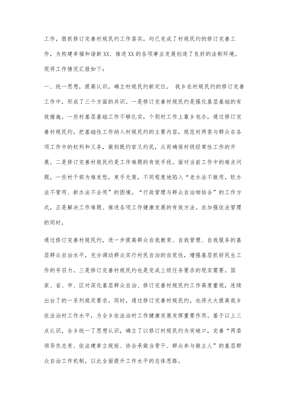 村规民约总结村规民约总结精选八篇_第3页