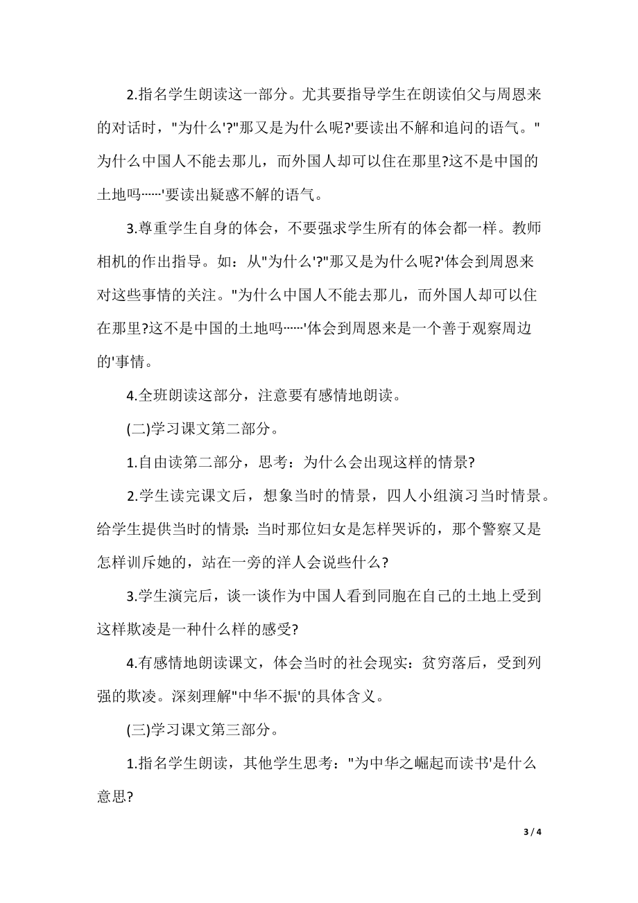 20XX最新为中华之崛起而读书教学设计_第3页
