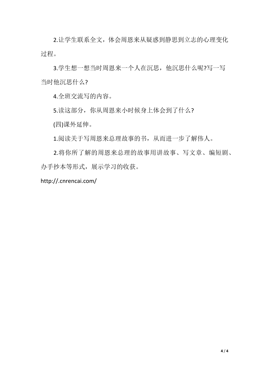 20XX最新为中华之崛起而读书教学设计_第4页