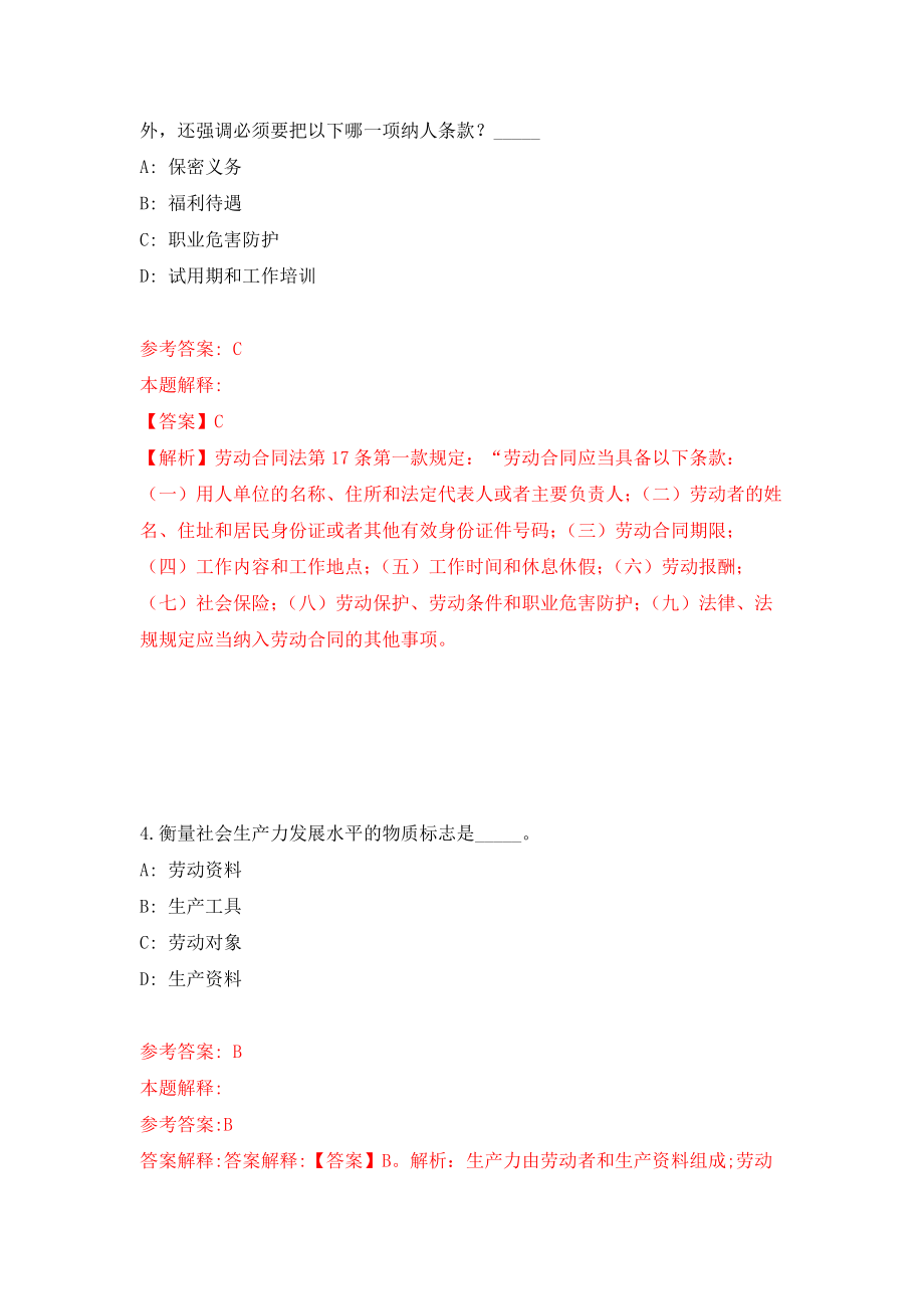 河北省清河县人民政府关于面向全国公开选聘1名第四初级中学校长模拟训练卷（第5卷）_第3页