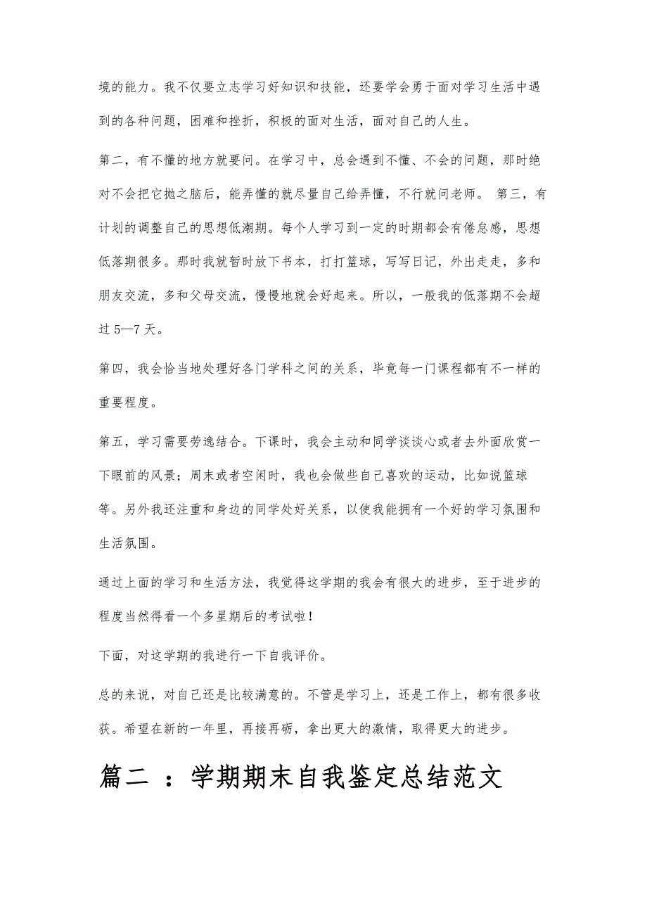 期末总结自我评价期末总结自我评价精选八篇_第2页