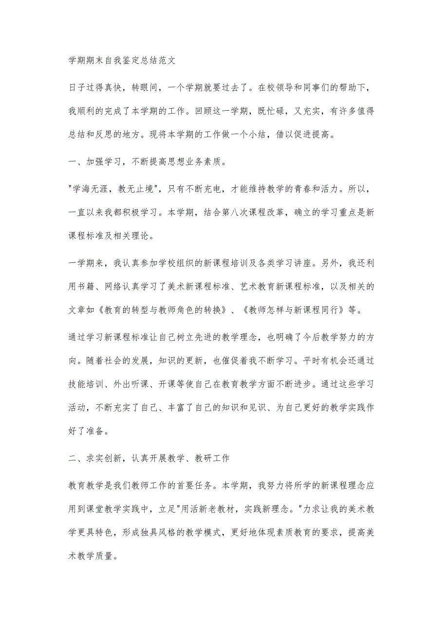 期末总结自我评价期末总结自我评价精选八篇_第3页