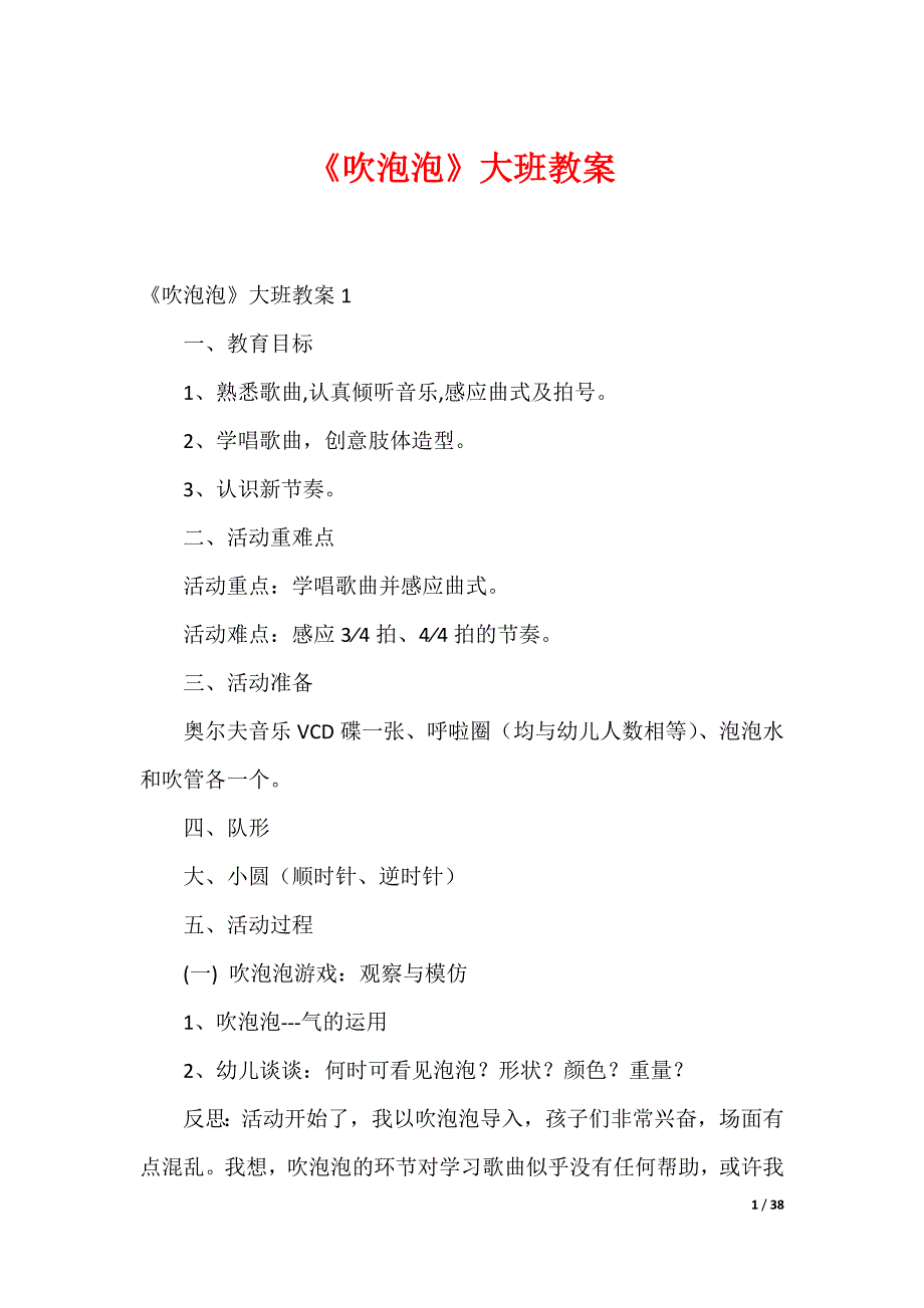 20XX最新《吹泡泡》大班教案_第1页